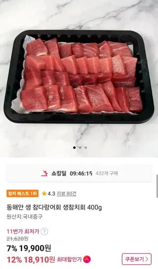 동해안 생 참다랑어회 생참치회 400g (8,910원/무배)