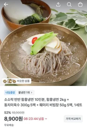 반반함흥냉면 10인분 함흥냉면2kg+동치미육수5팩+비빔장5팩 (8,900원/무배)