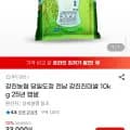 강진농협 당일도정 전남 강진진미쌀 10kg 25년 햅쌀 (29,700원/무료)