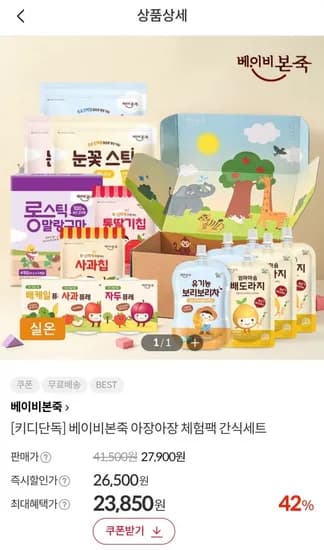 베이비본죽 간식체험팩 선물세트 13봉 (23,850원/무배)