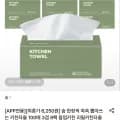 숨 팝업 키친타올 3겹 100매 9팩