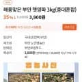 부안 햇양파 3kg(중대혼합) (3,900원/무배)
