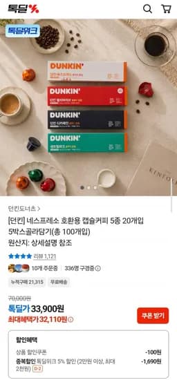던킨 스프레소 호환용 캡슐커피 5종 20개입 5박스 골라담기 총 100개입 (32,110원/무료)