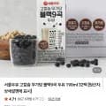 서울우유 고칼슘 무가당 블랙9곡 두유 190ml 32팩 (13,300원/무배) 서울우유 고칼슘 무가당 블랙9곡 두유 190ml 32팩 (13,300원/무배)