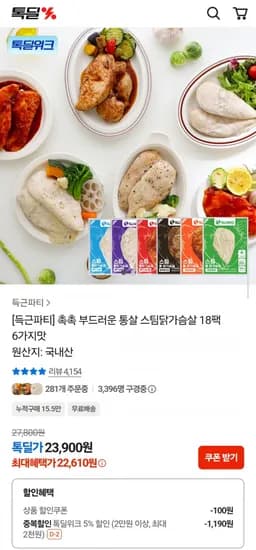 득근파티 촉촉 부드러운 통살 스팀닭가슴살 18팩 6가지맛 (22,610원/무료)