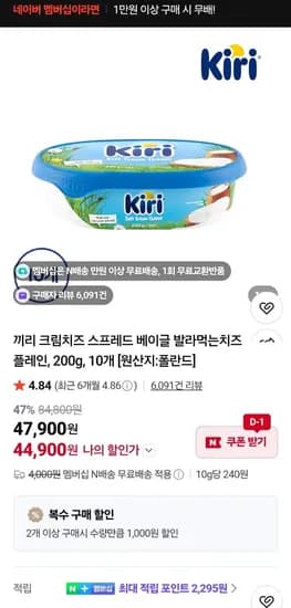 끼리 크림치즈 플레인 스프레드 200g 10개 (44,900원/무료)