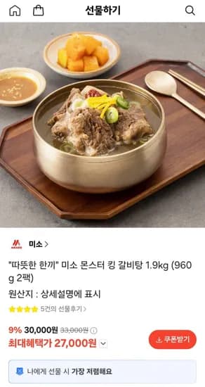미소 몬스터 킹 갈비탕 1.9kg (960g 2팩) (27,000원/무료)