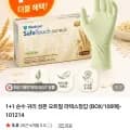 +1 순수 귀리 성분 오트밀 라텍스장갑 (BOX/100매) (7,920원/3,000원)1