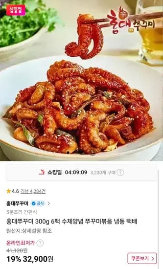 홍대쭈꾸미 300g 6팩 (32,900원/무료)