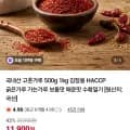 국내산 고춧가루 1kg (19,800원/무료)