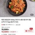 매콤 양념닭갈비 900g+산적구이 1kg (14,500원/무료)