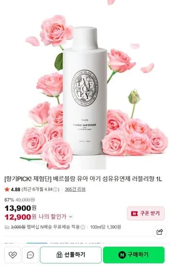 베르블랑 유아 아기 섬유유연제 러블리향 1L 12,900원