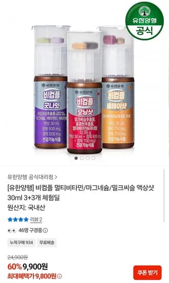 비컴플 액상샷 30ml 6병 (9,800원/무배)