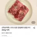 나이스밋츄 양념돼지 칼집구이 400g 3팩 (2,680원/무료)1