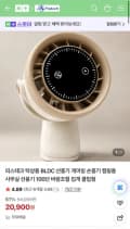 피스테크 탁상용 BLDC 선풍기 게이밍 손풍기 (20,900원/무료)