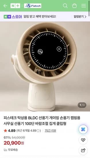 피스테크 탁상용 BLDC 선풍기