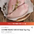 냉장 닭가슴살 1kg+1kg (13,350원/무료)