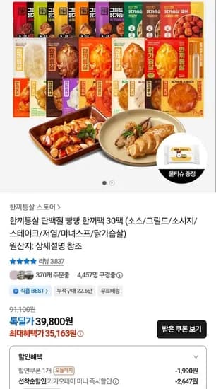 한끼통살 단백질 빵빵 한끼팩 30팩 (35,163원/무료)