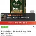 경주시 농협 이사금 쌀 10kg 상등급(29,880원/무배)