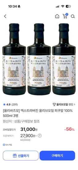 엑스트라버진 올리브오일 피쿠알 100% 500ml 3병 (31,000원/무료)
