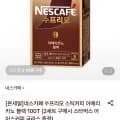 네스카페 수프리모 아메리카노 블랙 100T 20,930원