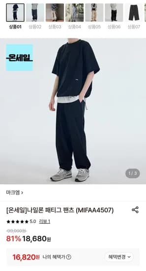 나일론 패티그 팬츠 (16,820원/무료)