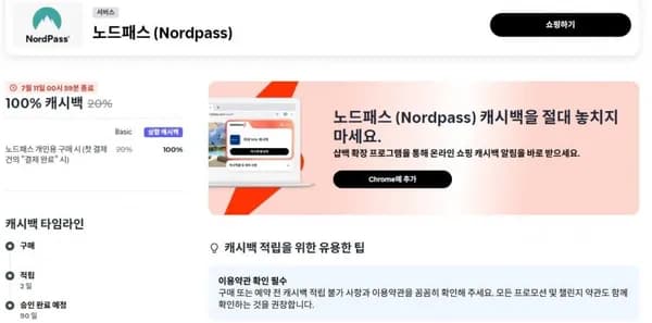 노드패스 샵백 경유 캐시백 100% (년 50,400원/무료)2