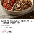 고추장 불고기 4팩 + 간장맛 순한 돼지불고기 4팩 (16,640원/무료)