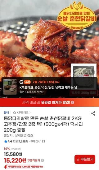 통닭다리살 순살 춘천닭갈비 2k + 떡사리 증정 (15,220원/무배)