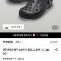 크록스 바야 클로그 블랙 10126-001 (37,930원/카카오머니36,930원/무배)