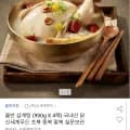 올반 삼계탕 900g 4팩 (24,940원/무배)