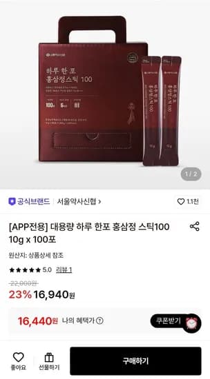 서울약사신협 홍삼정 스틱 10g 100포 16,440원