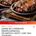 순살족발 300g 2팩+비빔막국수+새우젓 (13,960원/무료)