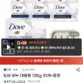도브 비누 대용량 135g 10개