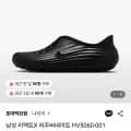 나이키 남성 리액트X 리주버네이트 HV5060-001 (47,600원/무료)