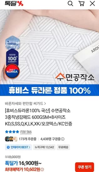 국산 휴비스 듀라론100% 냉감패드 (16,400원~/무료)