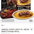 빕스 살치살 스테이크 1개 + 폭립 1종 (19,820원/무료)