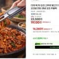 고추장 오리 불고기 1kg(3~4인분) 국내산 19,130원