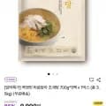 쿡앤핏 마음담아 초계탕 700g*5팩 총 3.5kg 임박할인