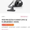 LG 싸이킹 파워 진공 청소기 C40SGY (175,120원/무료)