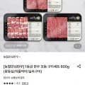농협안심한우 1등급 한우 모듬 구이세트 600g (39,990원/무료)