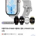 라플루 아몰레드 키즈 스마트워치 시계 (24,800원/무료)