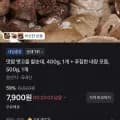 국내산 옛고을 찰순대 400g + 내장 모둠 500g (7,900원/무료)