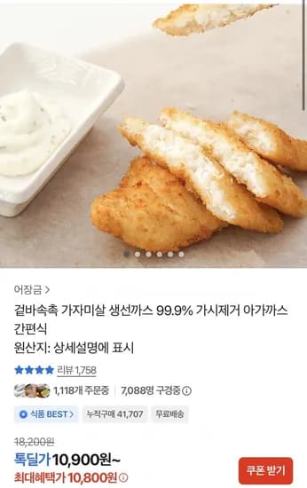 가자미살 생선까스 99.9% 가시제거 500g (10,800원/무료)