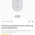 로지텍 M340 무소음 무선 마우스 19,900원