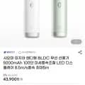 샤오미 핸디형 BLDC 무선 선풍기 5000mAh 00단 미세풍속조절(43,900원/무료)