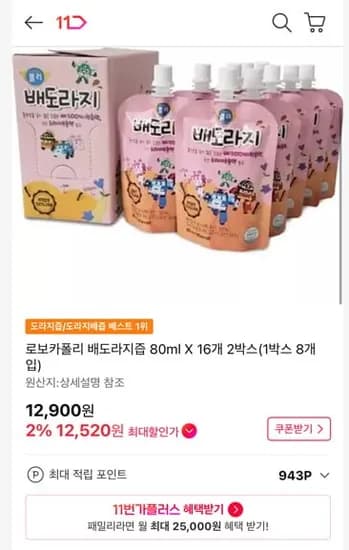 로보카폴리 배도라지즙 80ml X 16개 (12,520원/무배)