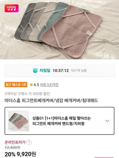 피그먼트 베개커버 1+1 (9,920원/무배)