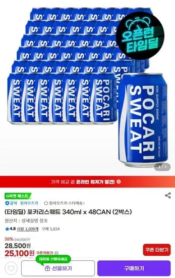 포카리스웨트 340ml x 48캔 (25,100원/무료)
