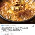 고깃집 된장찌개 450g x 5팩 (14,480원/무료)